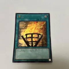 遊戯王 篝火 魔法カード ウルトラ