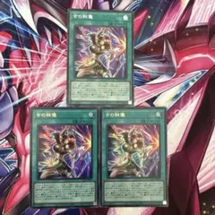 遊戯王 古の秘儀 シク1枚 ウルトラ2枚★