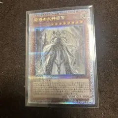 遊戯王 教導の大神祇官 25th
