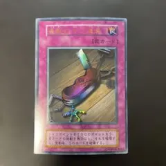 遊戯王初期　盗賊の七つ道具 ウルトラレア　1c1