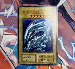 遊戯王 青眼の白龍 初期 ウルトラ ①