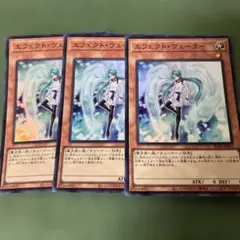 遊戯王　エフェクトヴェーラー　3枚スーレア