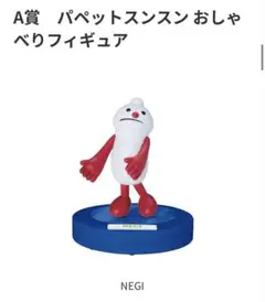 パペットスンスン 一番くじ ハッピーくじ Ａー9 ノンノン ※最安値