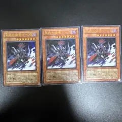 遊戯王 冥府の使者ゴーズ ウルトラ3枚セット ②