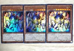 遊戯王 ウルトラ トゥーン・カオス・ソルジャー 3枚 WPP1-JP001