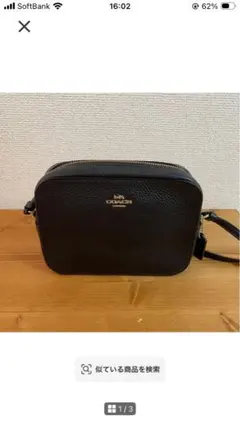 コーチショルダーバック明日までお値引き中