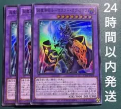 遊戯王　超魔導戦士ーマスター・オブ・カオス　スーパー　3枚　ちょうまどうせんし