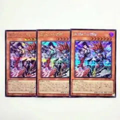 遊戯王　冥府よりの使者　シークレット　3枚