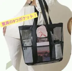 【新品☆】メッシュトートバッグ