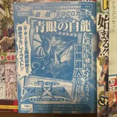 遊戯王 青眼の白龍 Vジャンプ付録