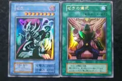 遊戯王　ゼラ　ゼラの儀式　初期ウルトラレア2枚