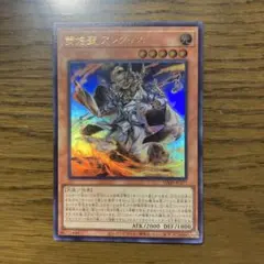 遊戯王　アレクゥス