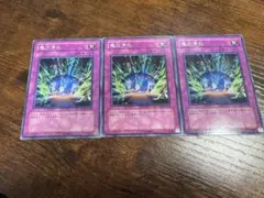遊戯王　魔力浄化！3枚セット！