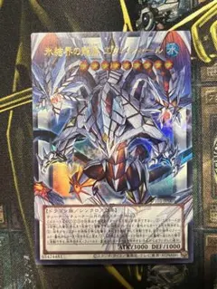 【メルカリ便】遊戯王 氷結界の龍胤エクハジャール オーバーフレーム ウルトラ
