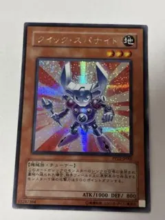 【美品】クイック・スパナイト【SE】遊戯王