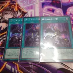 禁じられた一滴 シークレット