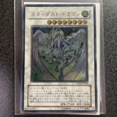 遊戯王 スターダスト・ドラゴン レリーフ