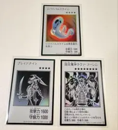 遊戯王OCG リバイバルスライム、ブレイドナイト、溶岩魔神3枚セット