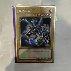 遊戯王 真紅眼の黒竜 ゴールドレア