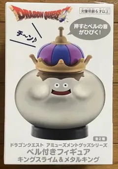 メタルキングスライム　ベル付きフィギュア　ドラゴンクエスト