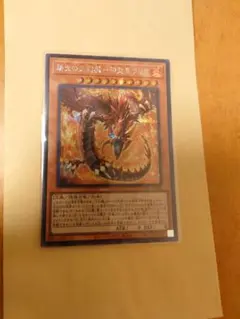 遊戯王 劫火の三幻魔 神炎王ウリア シークレット
