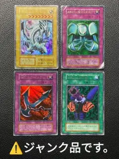 遊戯王 ジャンク 4枚セット②