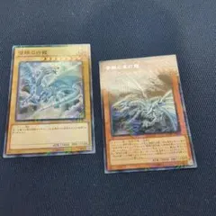 遊戯王 青眼の白龍 青眼の亜白龍 2枚セットKCレア