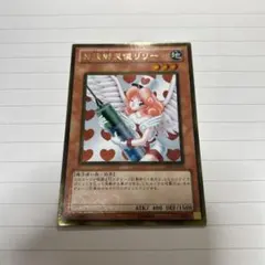 遊戯王 お注射天使リリー