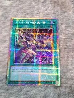 遊戯王OCG ブラック・バーニング・マジック プリズマティックシークレットレア