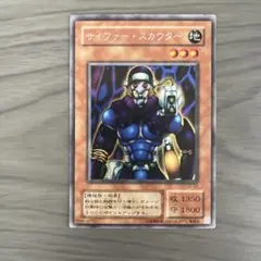 【遊戯王】2期 サイファースカウター S2-02 シークレットレア
