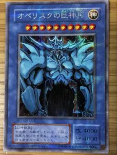 遊戯王 オベリスクの巨神兵 G4-02