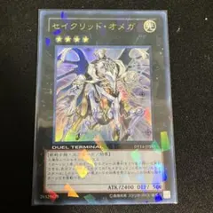 遊戯王　セイクリッドオメガ　DT ウルトラ