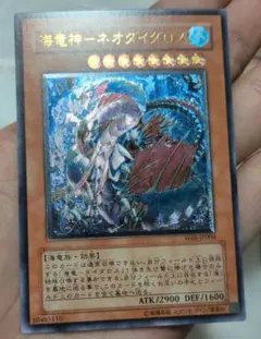 美品級　遊戯王 海竜神－ネオダイダロス レリーフ