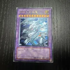 遊戯王 青眼の究極竜 SDX-001 レリーフ