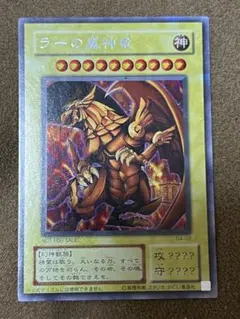 遊戯王　ラーの翼神竜 G4-03