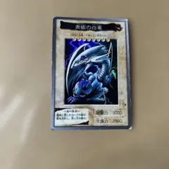 遊戯王 バンダイ版 青眼の白龍 1998