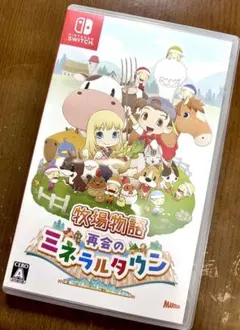 【匿名配送】牧場物語 再会のミネラルタウン　Switch ソフト　パッケージ版