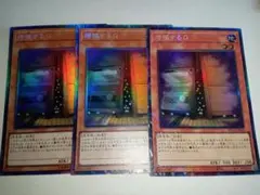 遊戯王　増殖するg　コレクターズレア　3枚
