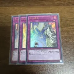 遊戯王　神の通告　ウルトラレア3枚セット