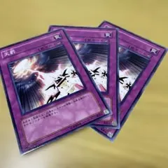 遊戯王OCG 天罰 3枚