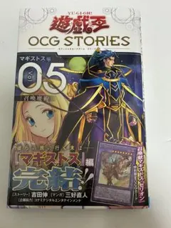 遊戯王OCG STORIES 5巻 召喚獣マギストス・セリオン