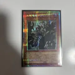 遊戯王 ドラセレア　プリシク
