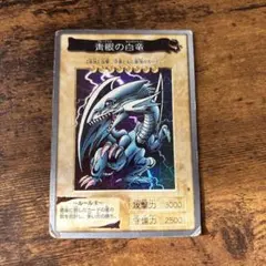 バンダイ版　遊戯王　青眼の白竜