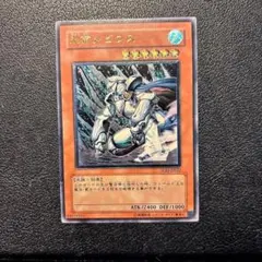 ワンオーナー 極美品 レリーフ 遊戯王 氷帝メビウス