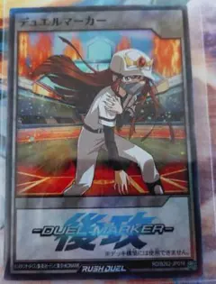 遊戯王ラッシュデュエル デュエルマーカー 後攻