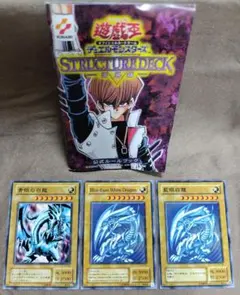 遊戯王カード 青眼の白龍【日本語版】【英語版】【中国語版】 3枚セット