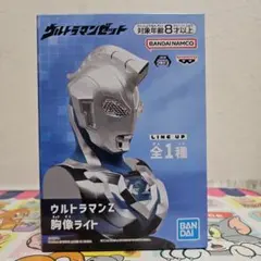 ウルトラマンゼット　胸像ライト