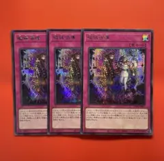 遊戯王　破械晶導　シークレット　3枚セット