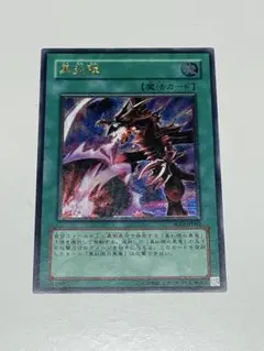 遊戯王OCG 黒炎弾 SOD-JP042 レリーフ