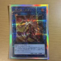 閃刀姫－カガリ クオシク